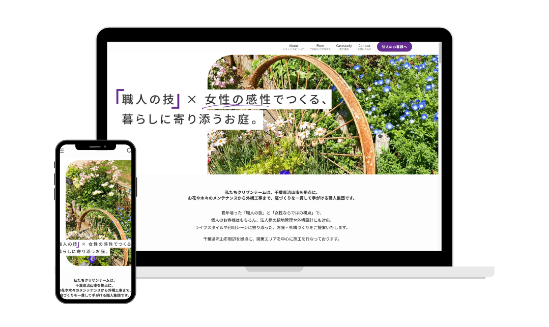 クリザンテームの新しいホームページ